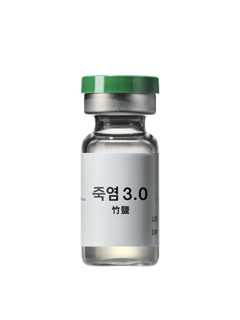 죽염 약침